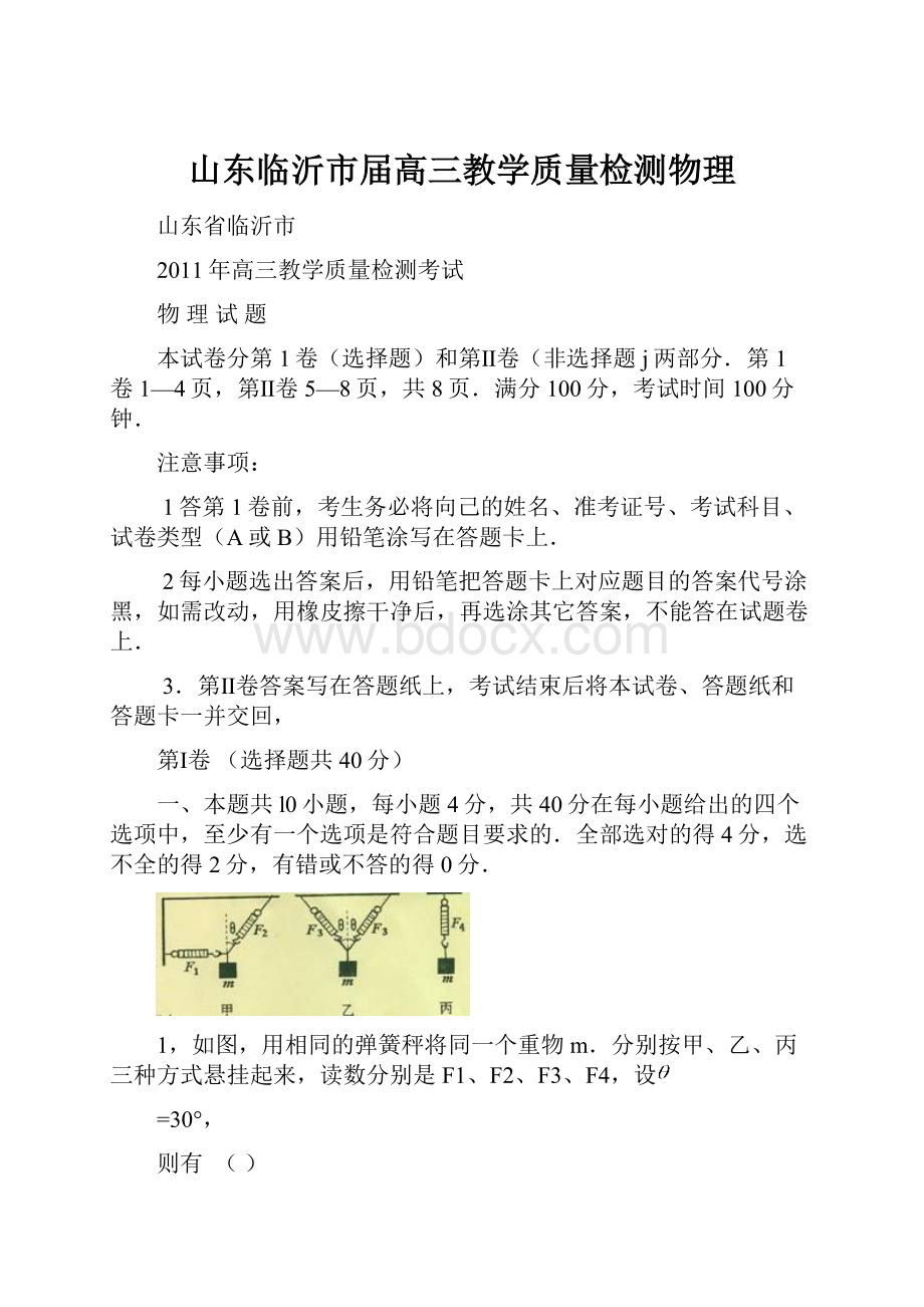 山东临沂市届高三教学质量检测物理.docx