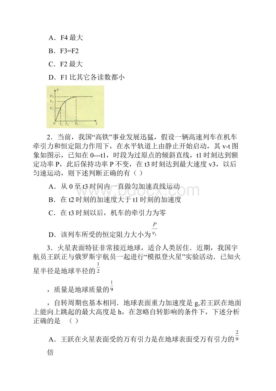 山东临沂市届高三教学质量检测物理.docx_第2页