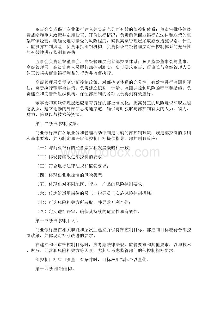 商业银行内部控制评价试行办法.docx_第3页