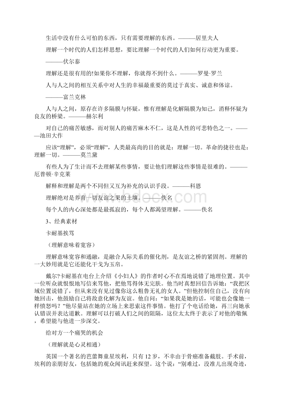 话题作文大辞典089理解篇.docx_第2页