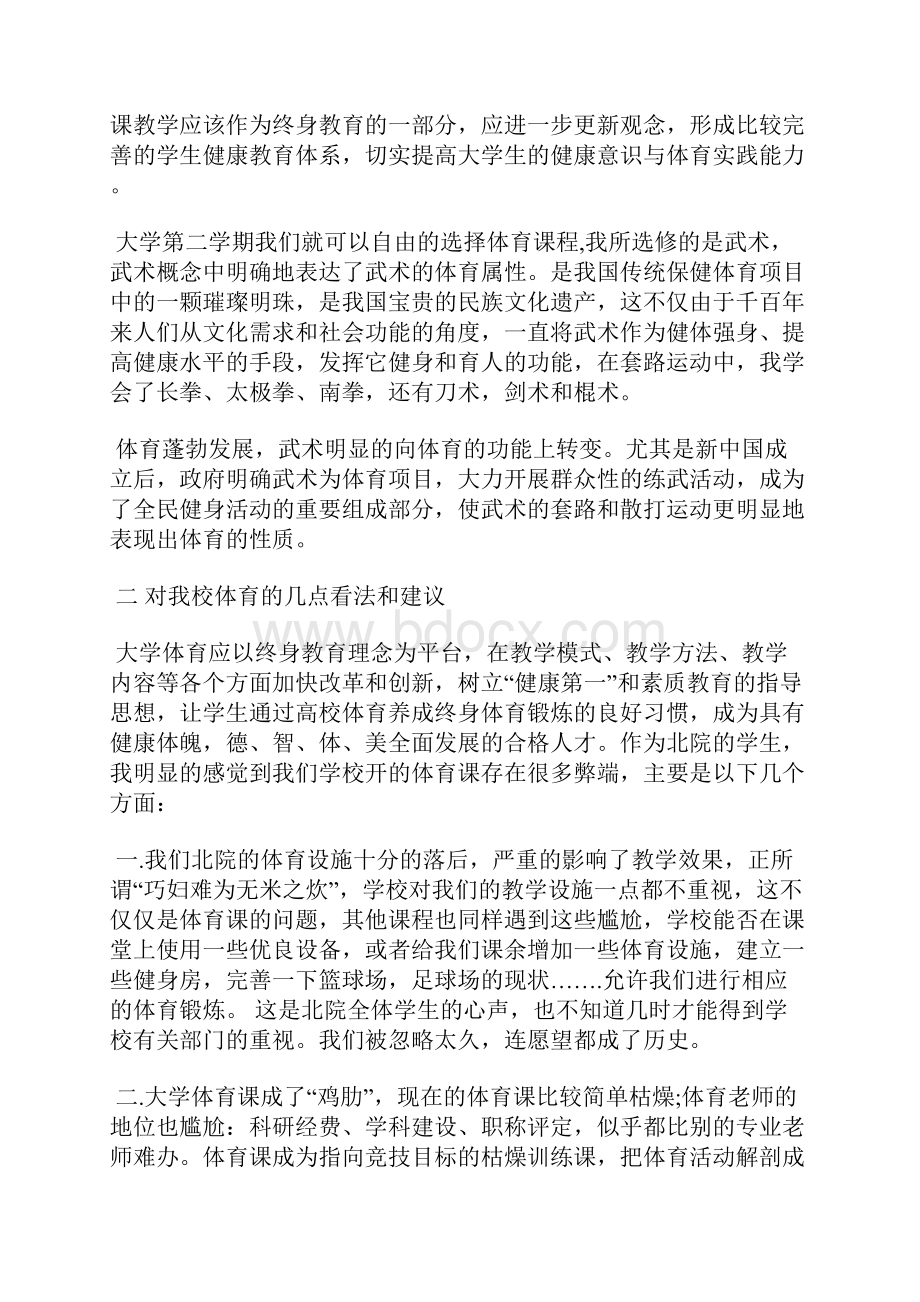 最新幼儿园美术教师个人总结范文工作总结文档五篇.docx_第2页