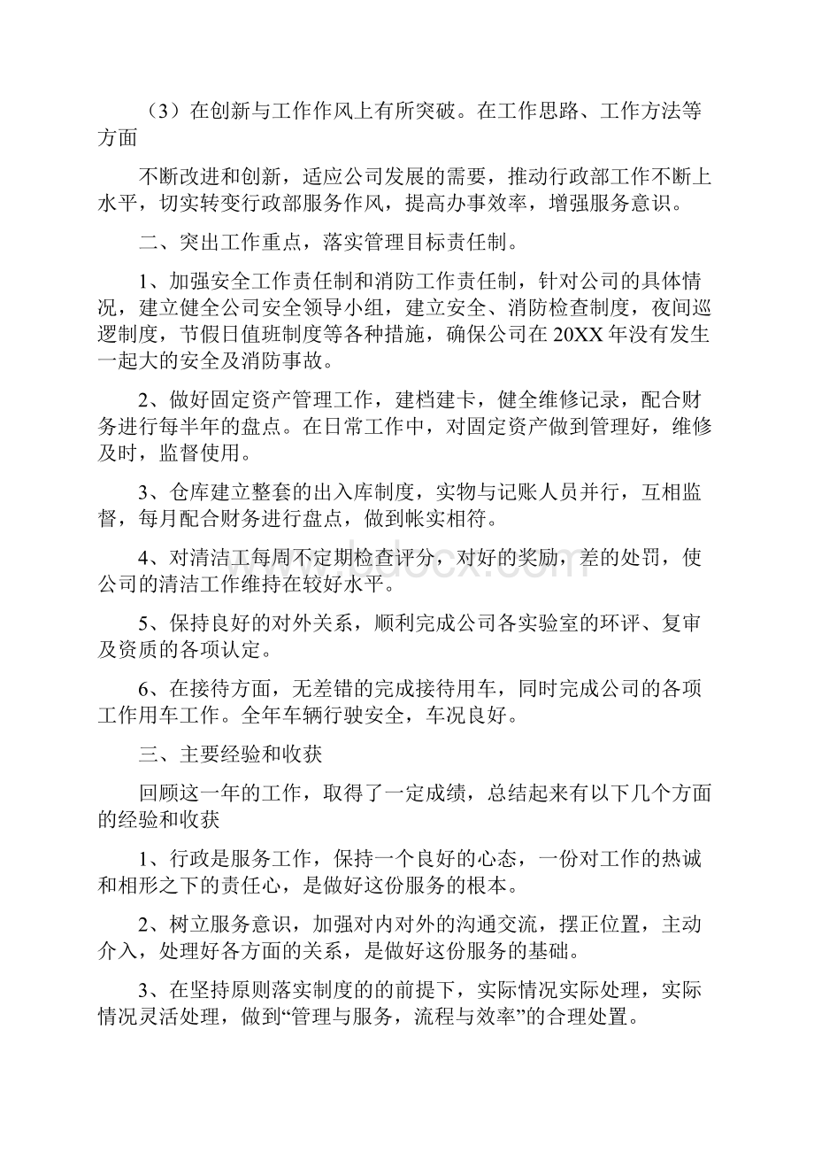 行政部工作人员个人总结三篇.docx_第2页