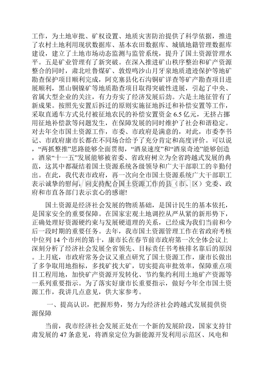 詹市长在全市国土资源工作会议上讲话Word下载.docx_第2页