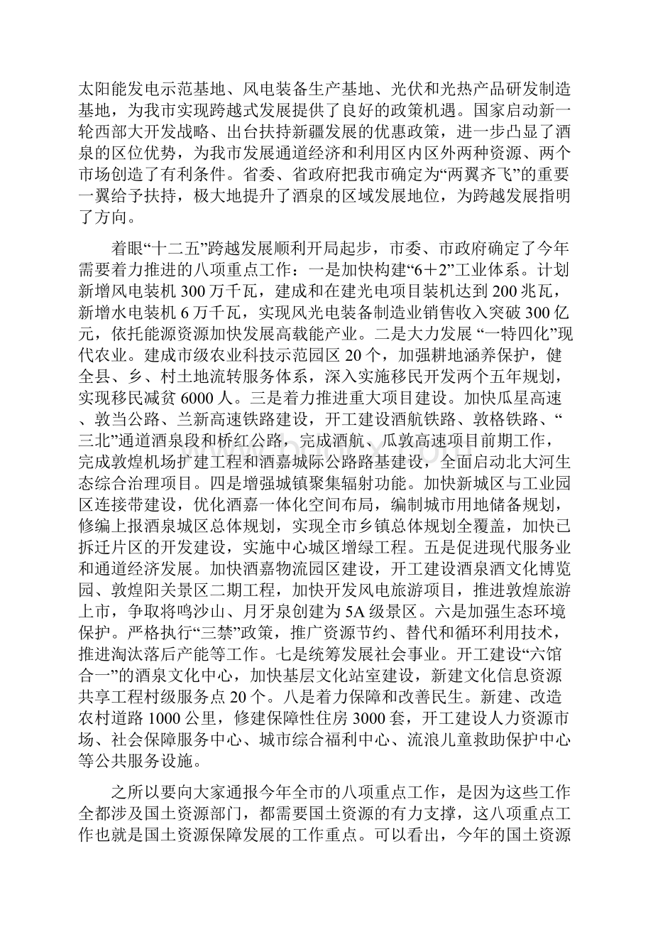 詹市长在全市国土资源工作会议上讲话Word下载.docx_第3页