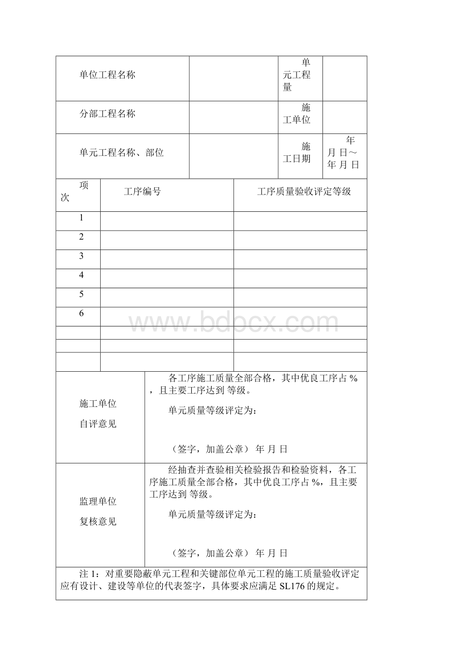 水利水电单元工程施工质量评定表样表高版本.docx_第2页