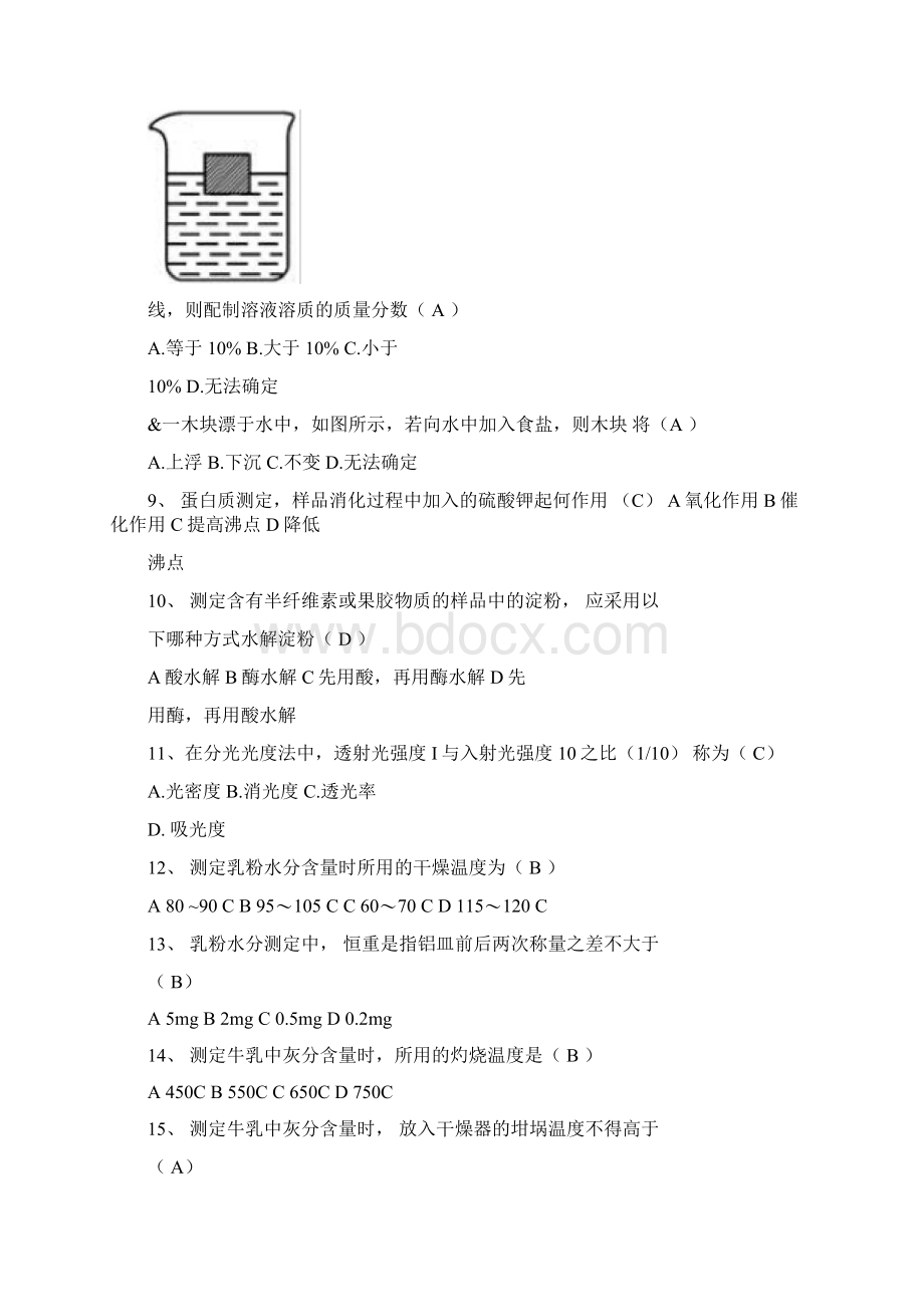 食品分析练习题及答案Word文件下载.docx_第3页