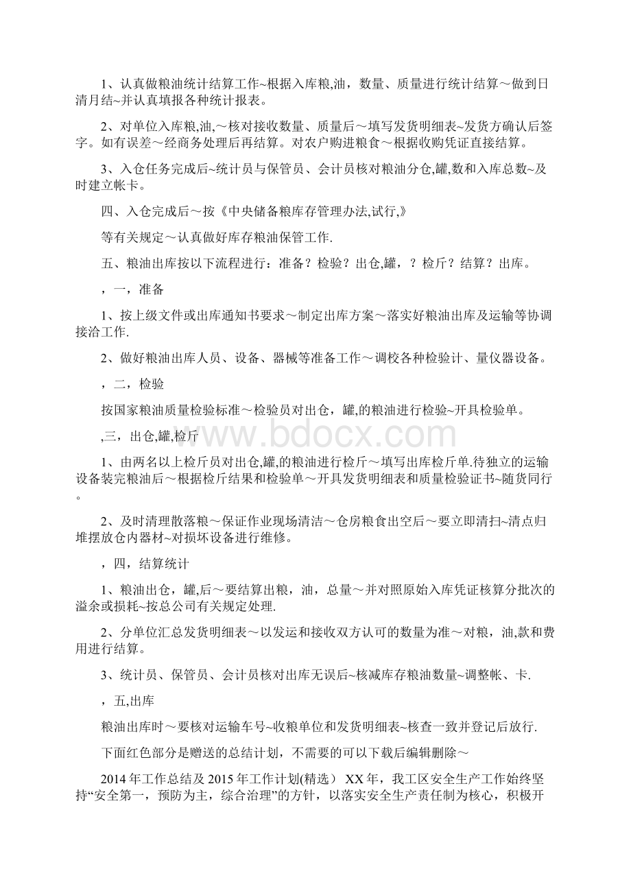 粮油出入库管理制度.docx_第2页