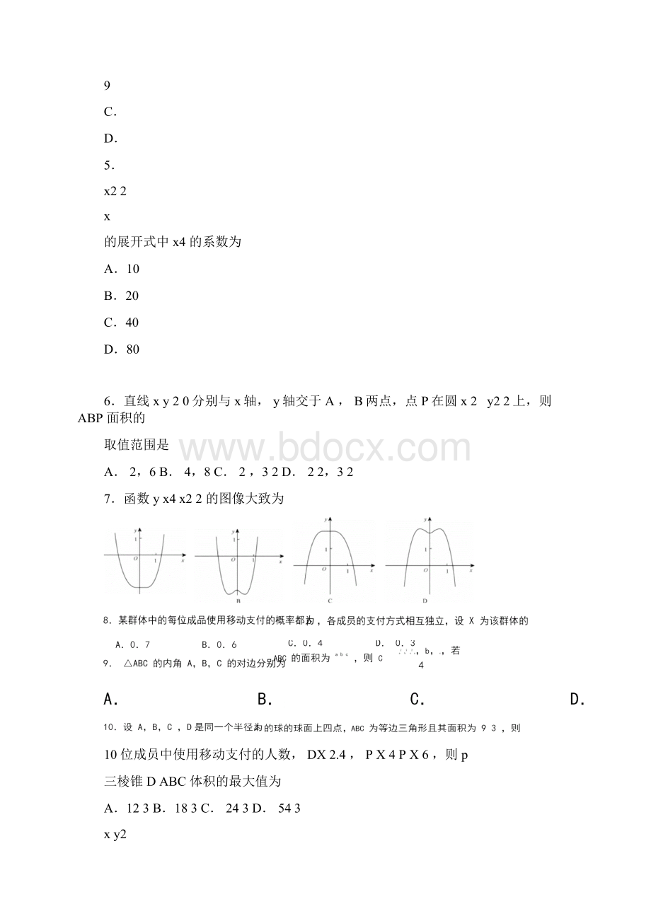 高考全国3卷理科数学带答案.docx_第2页