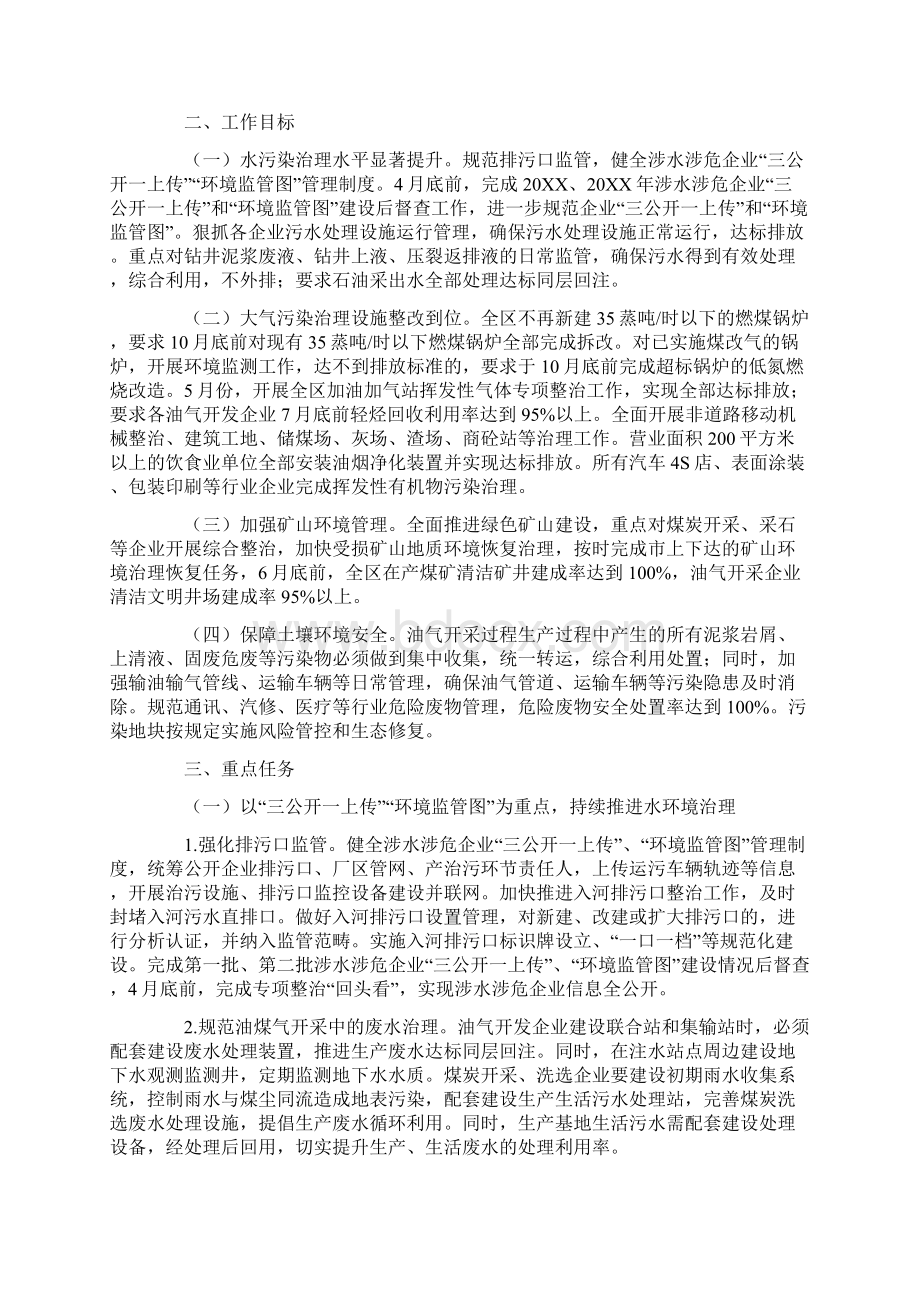 企业生态环境保护主体责任工作方案.docx_第2页