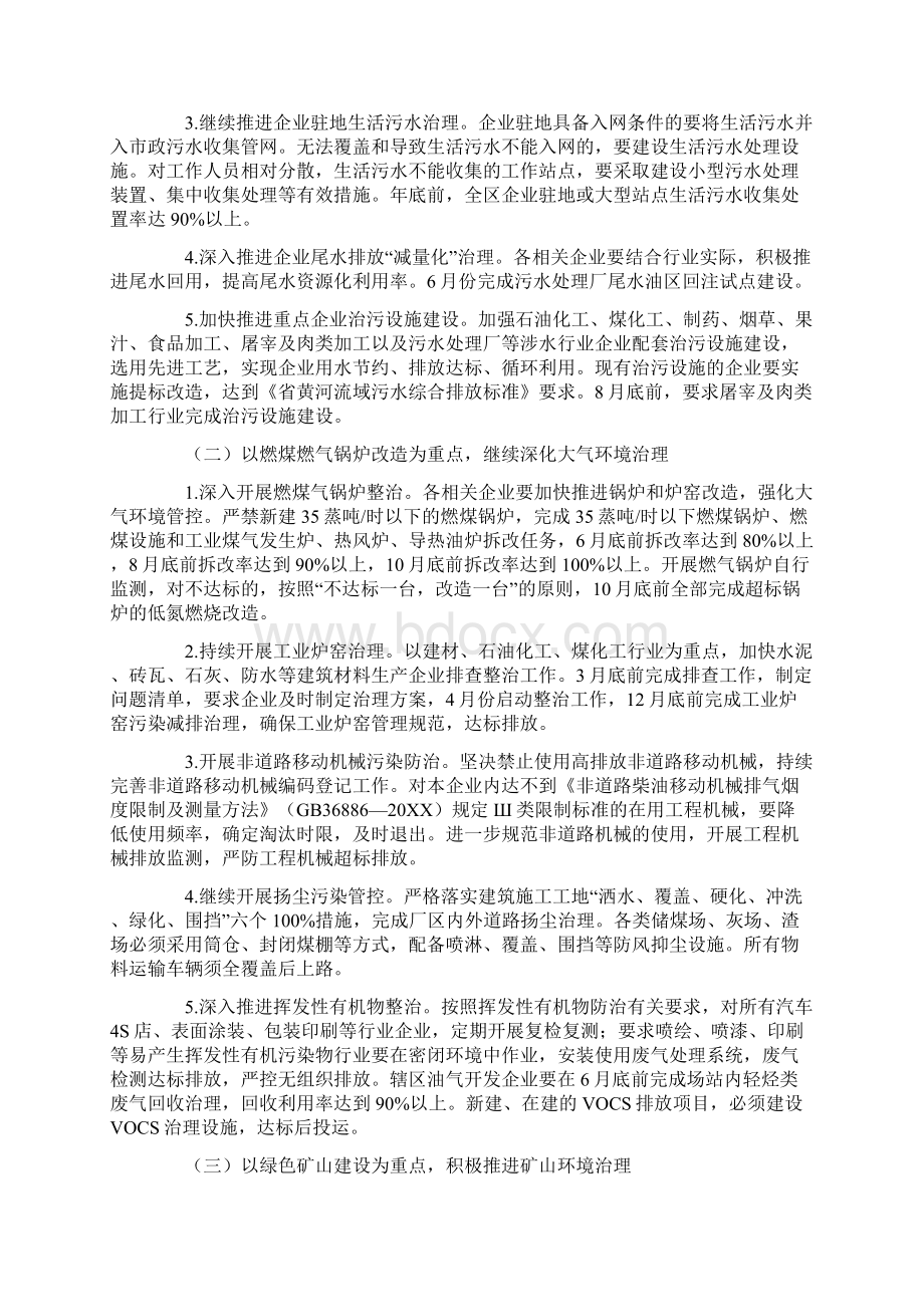 企业生态环境保护主体责任工作方案.docx_第3页