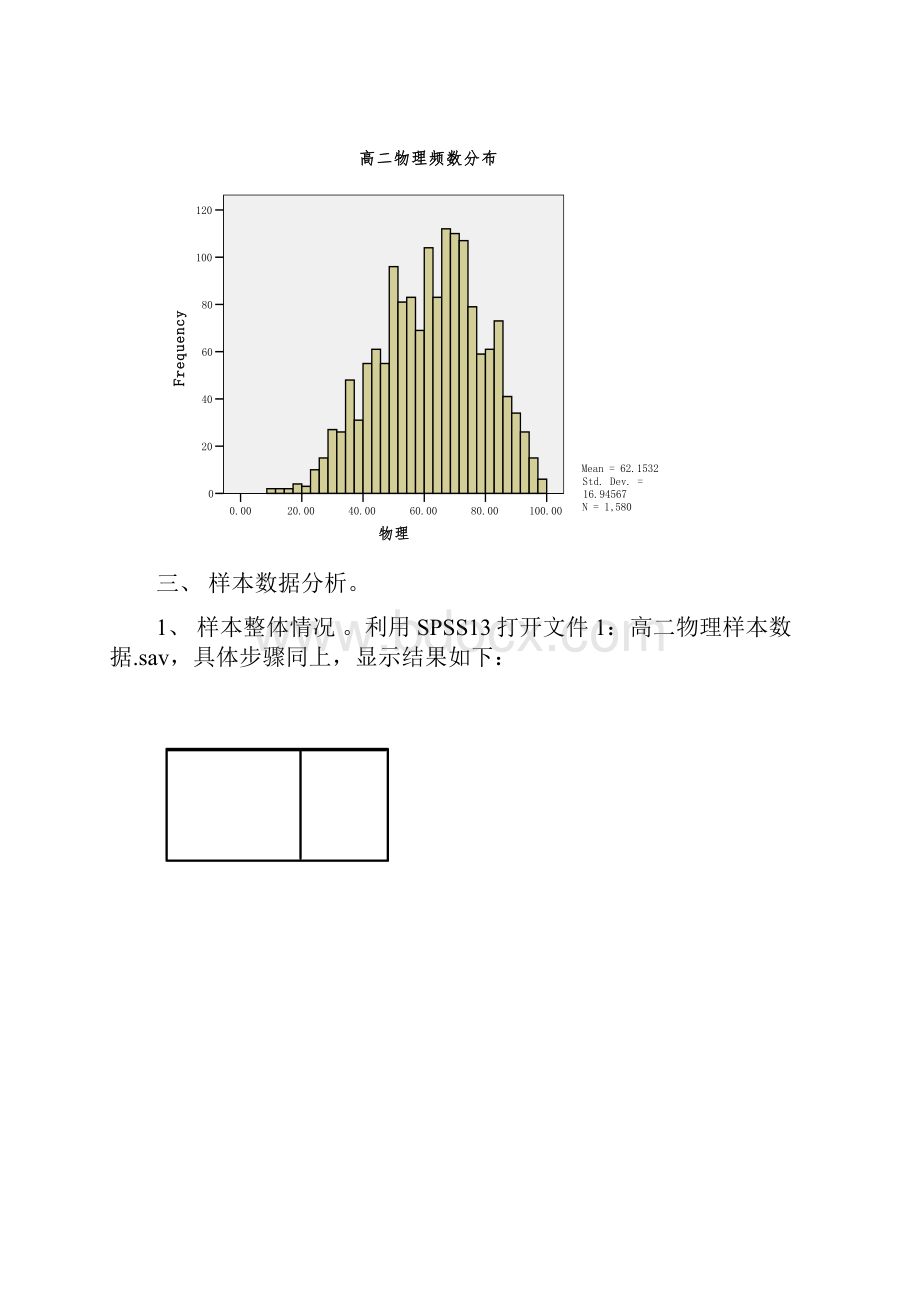 对一份高二物理试题的统计分析报告Word下载.docx_第3页