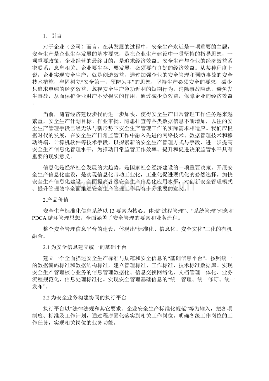 企业安全生产管理信息系统解决方案6页docWord格式.docx_第2页