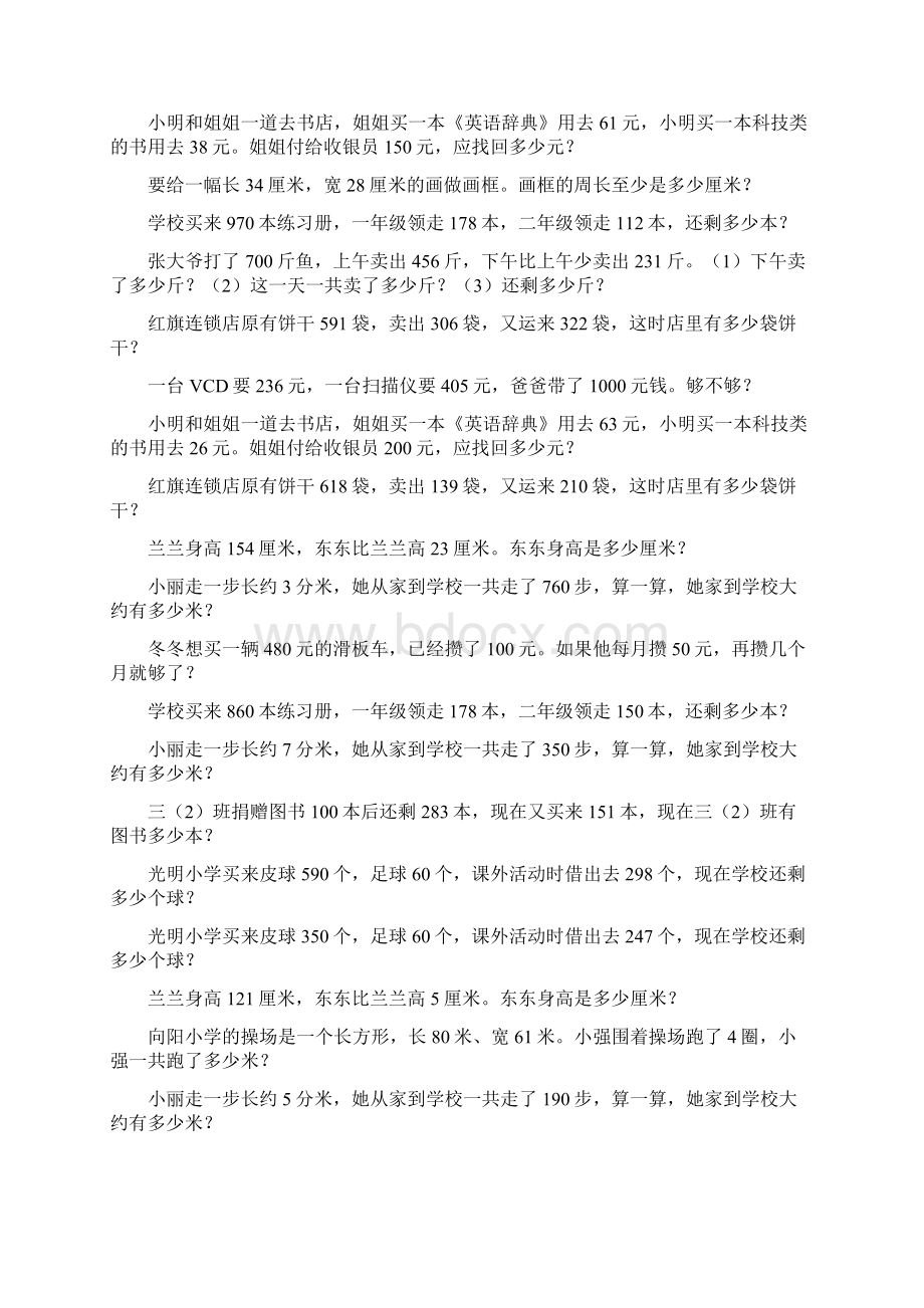 最新三年级数学上册应用题专项复习116.docx_第2页