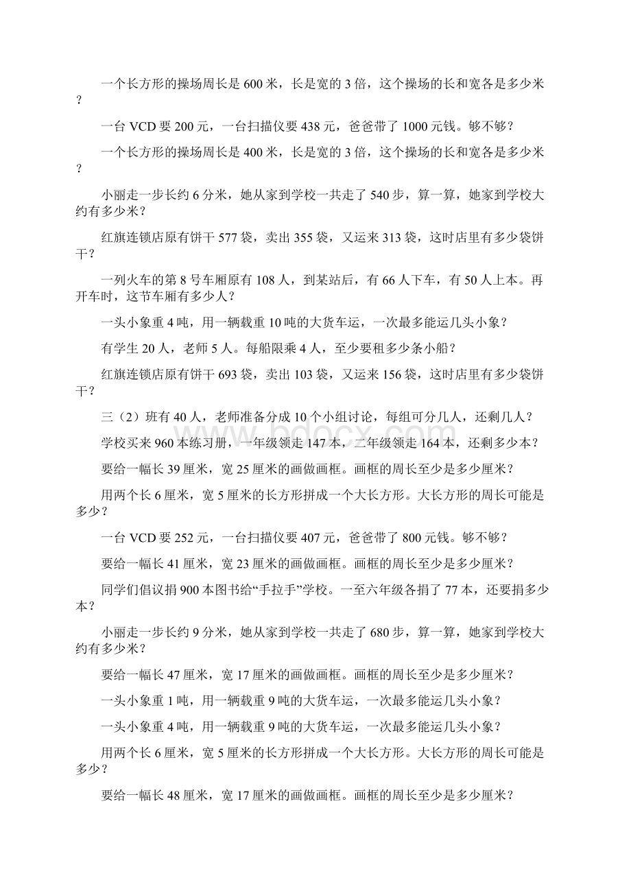 最新三年级数学上册应用题专项复习116Word格式文档下载.docx_第3页