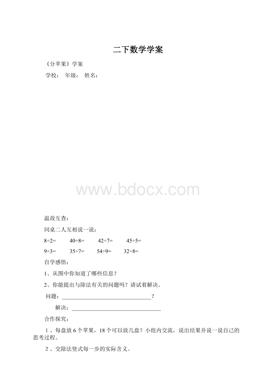 二下数学学案Word下载.docx_第1页