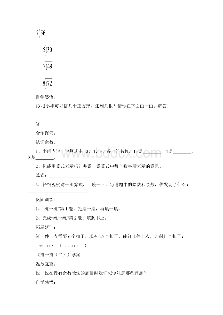 二下数学学案Word下载.docx_第3页