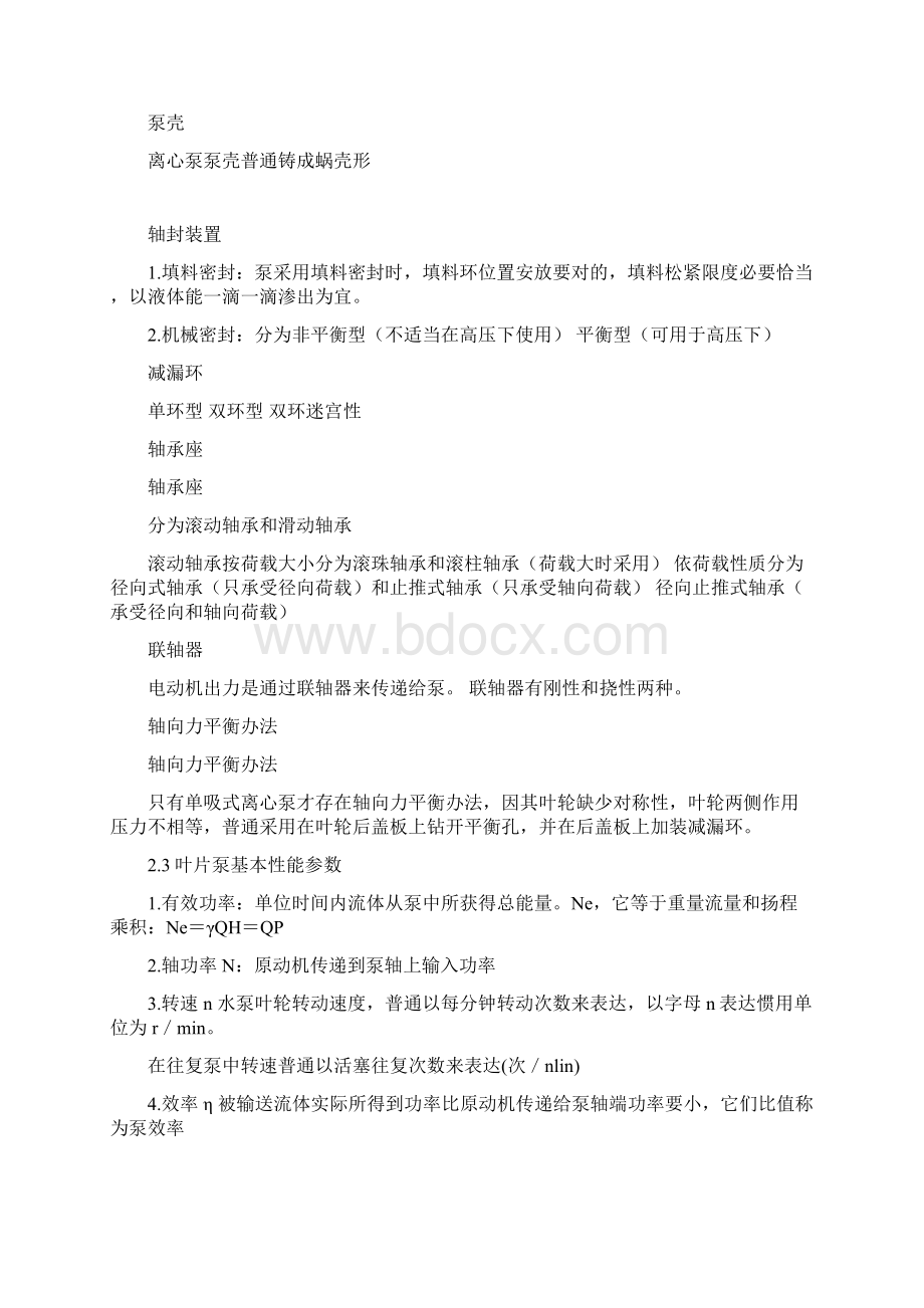 泵与泵站知识点总结.docx_第2页