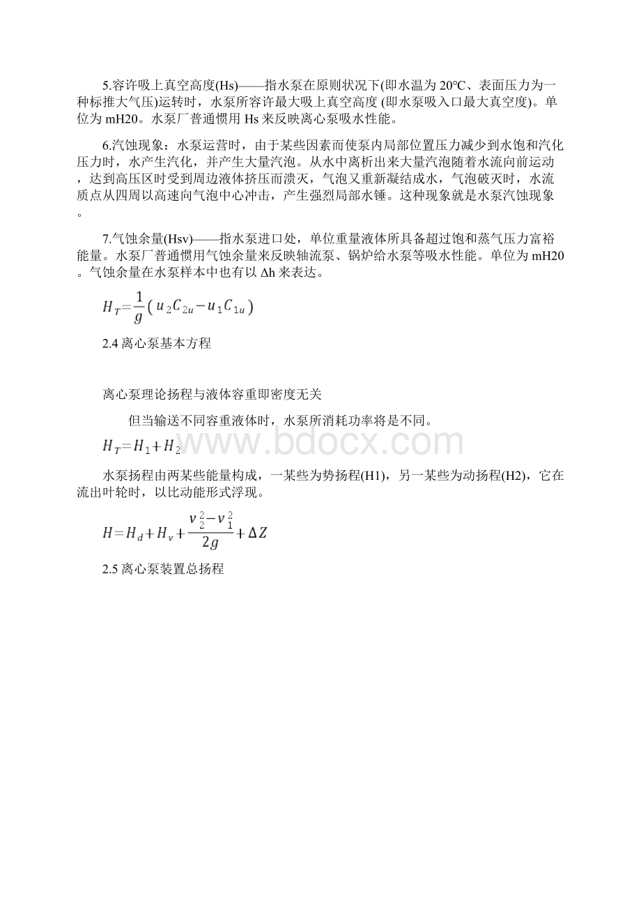 泵与泵站知识点总结.docx_第3页