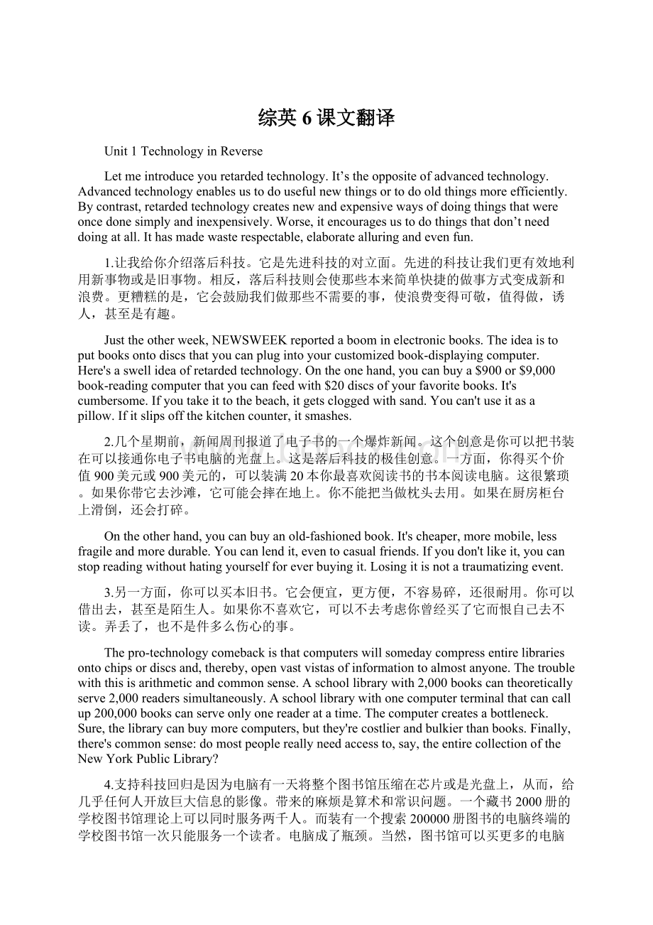 综英6课文翻译Word文件下载.docx