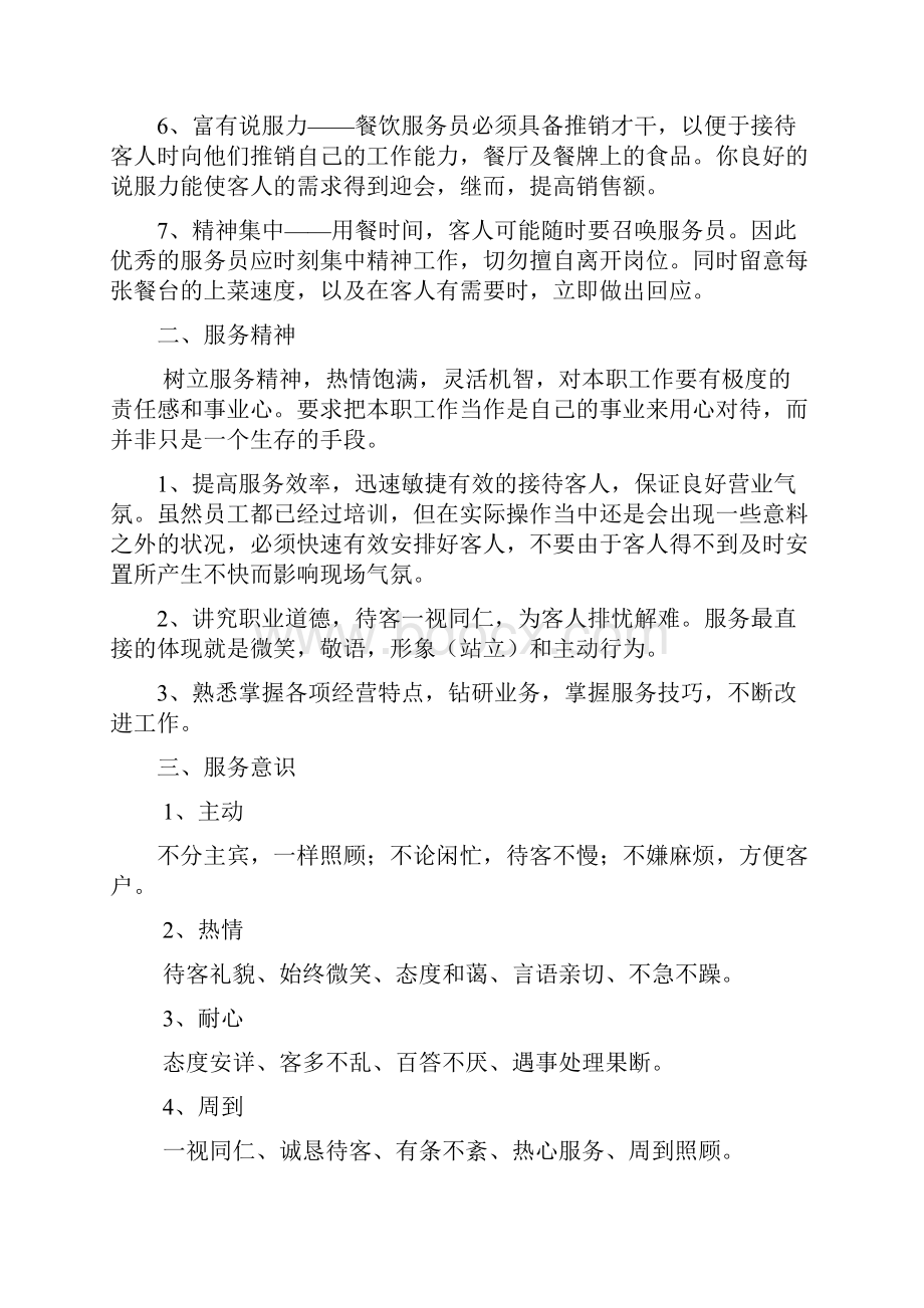 酒店服务员培训资料DOC文档格式.docx_第2页