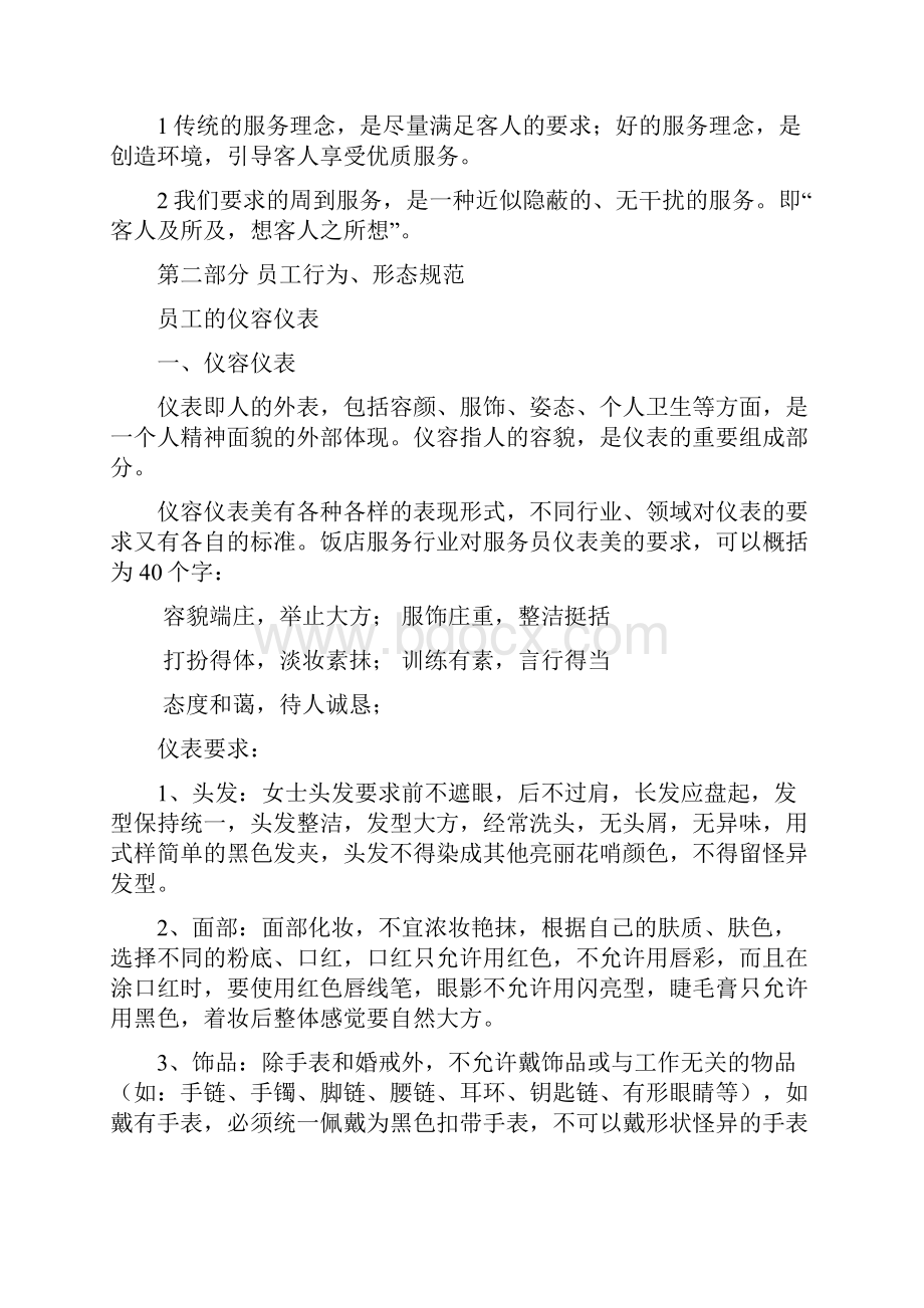 酒店服务员培训资料DOC文档格式.docx_第3页