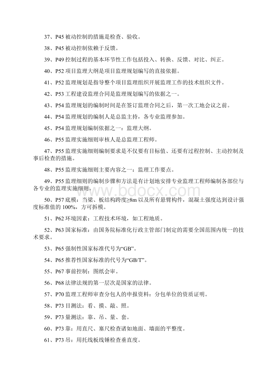 专接本《工程监理》课程复习重点Word文件下载.docx_第3页