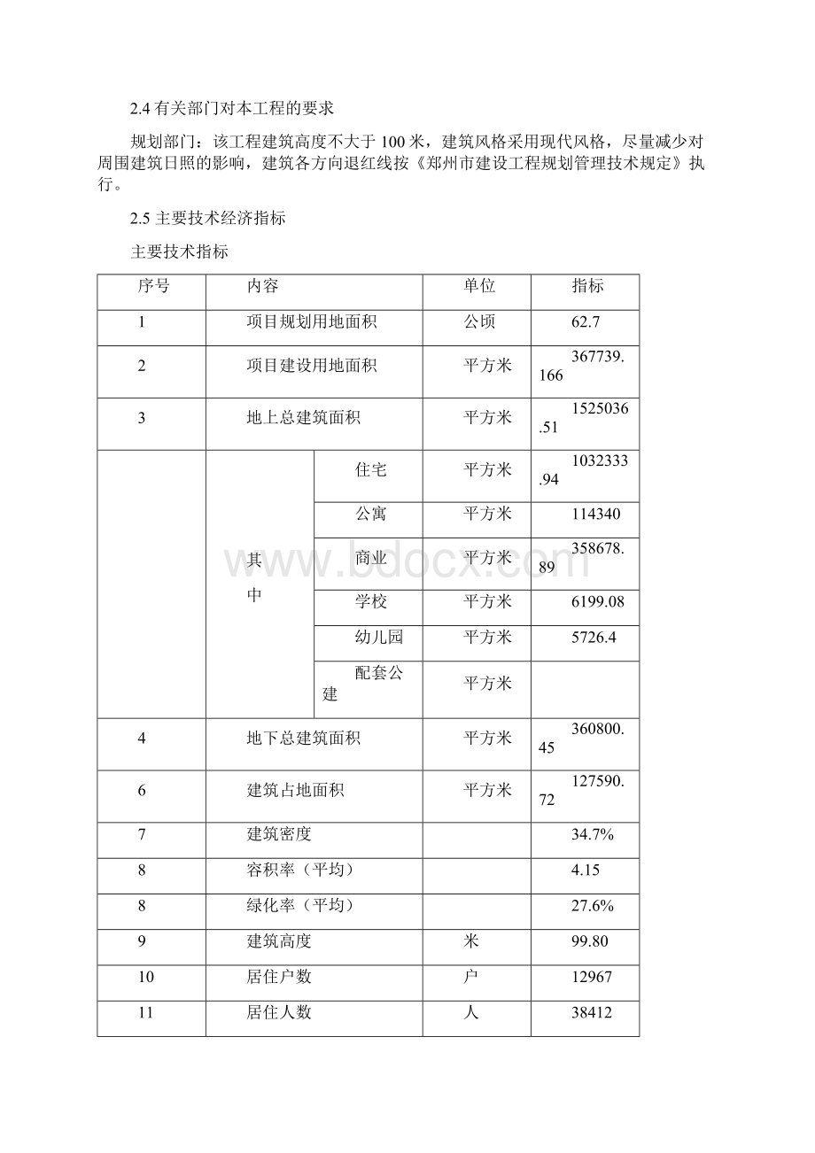 节能审查设计说明范本.docx_第3页