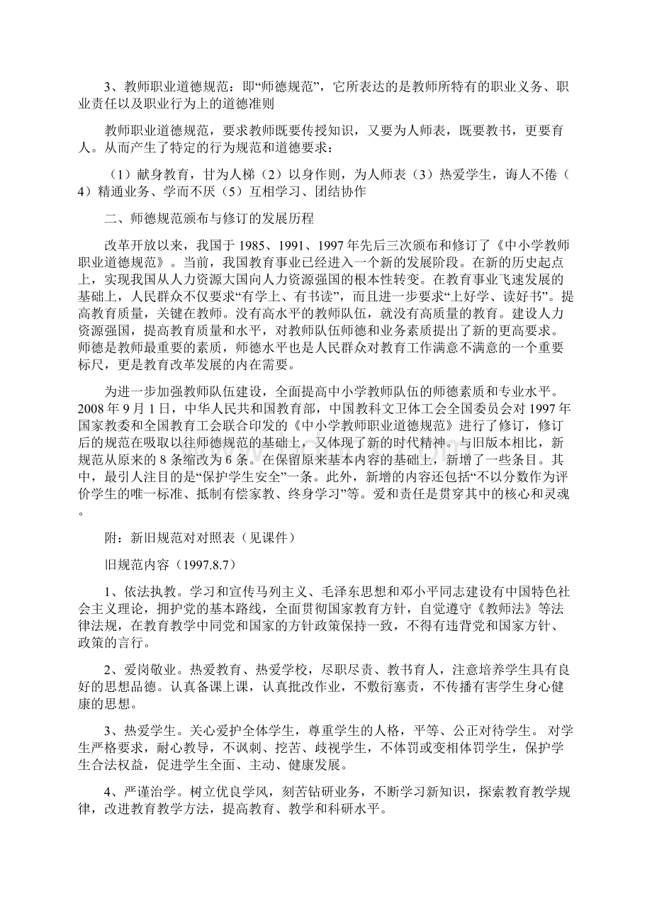 师德规范解读讲义电子版Word文档格式.docx_第2页