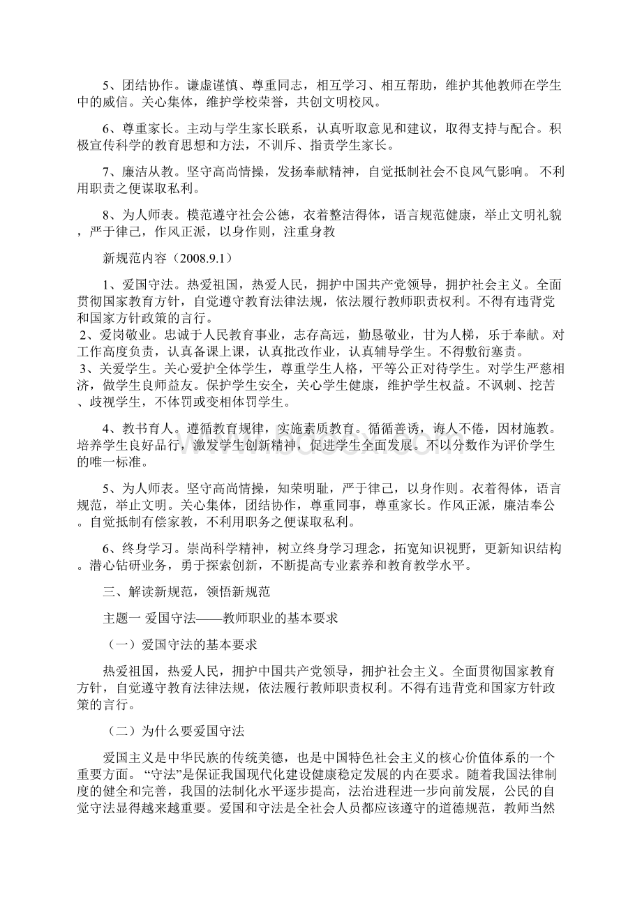 师德规范解读讲义电子版Word文档格式.docx_第3页