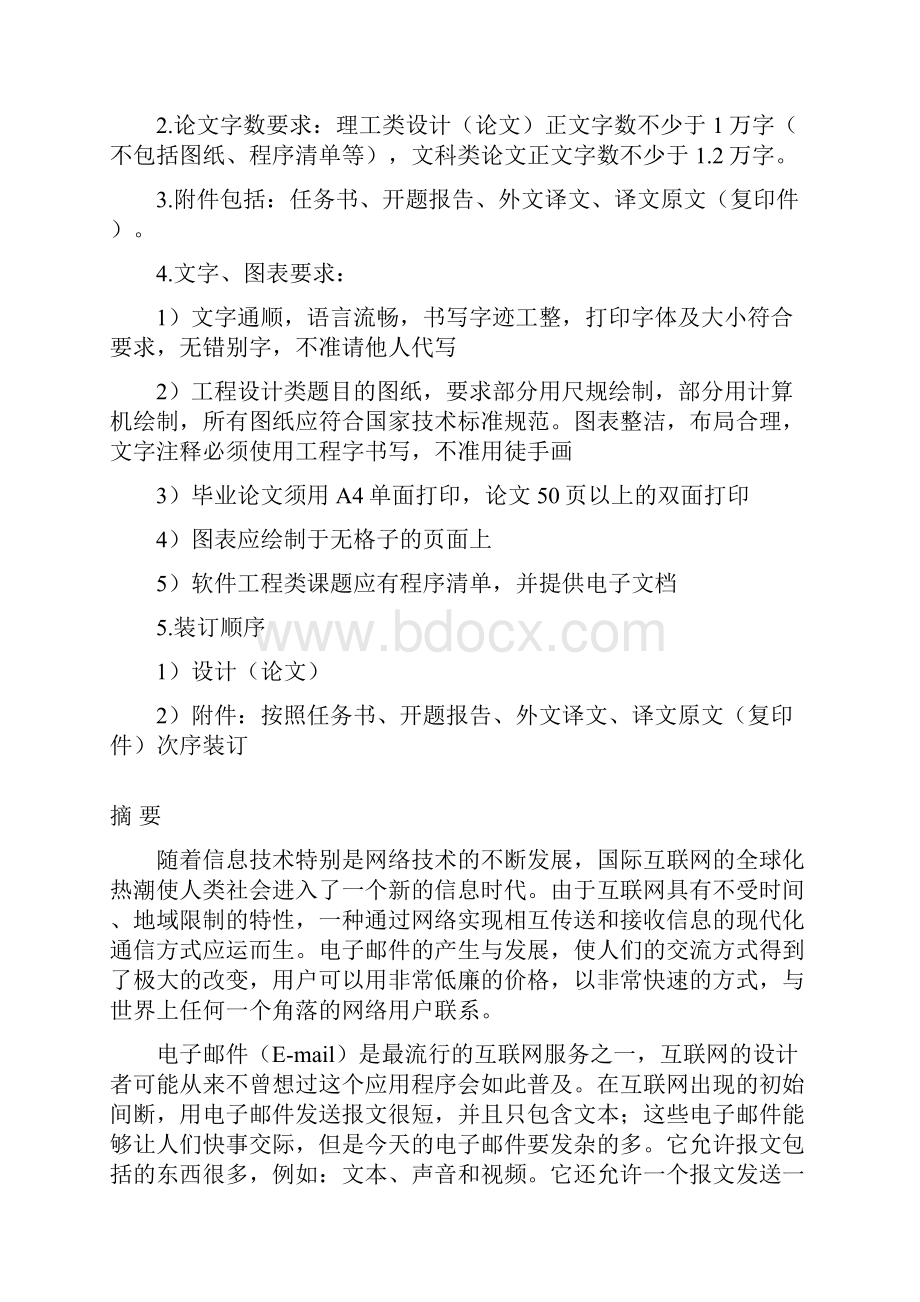 基于邮件服务协议的数据包分析.docx_第3页