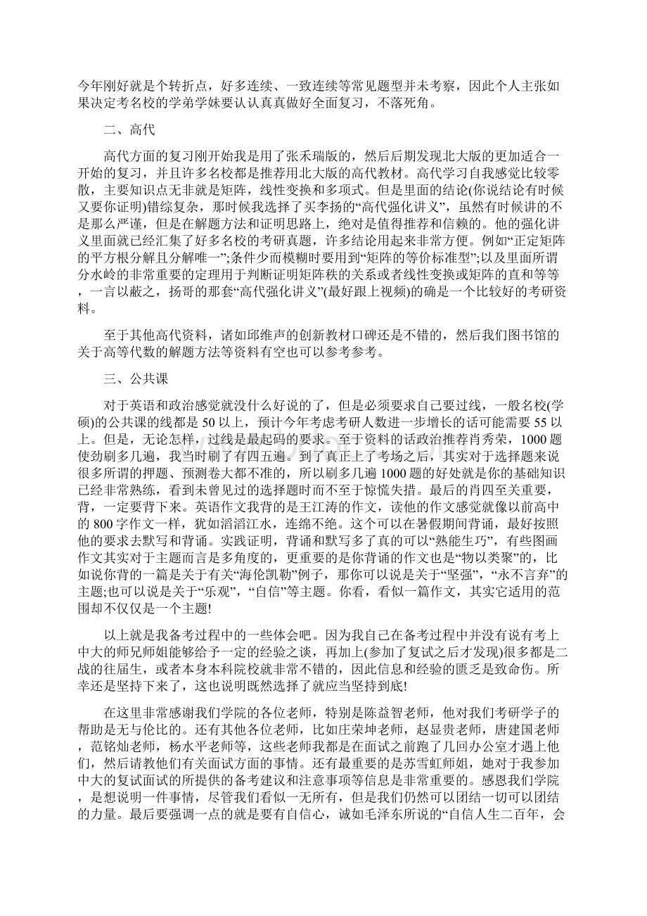 考研心得考研经验感悟5篇.docx_第2页