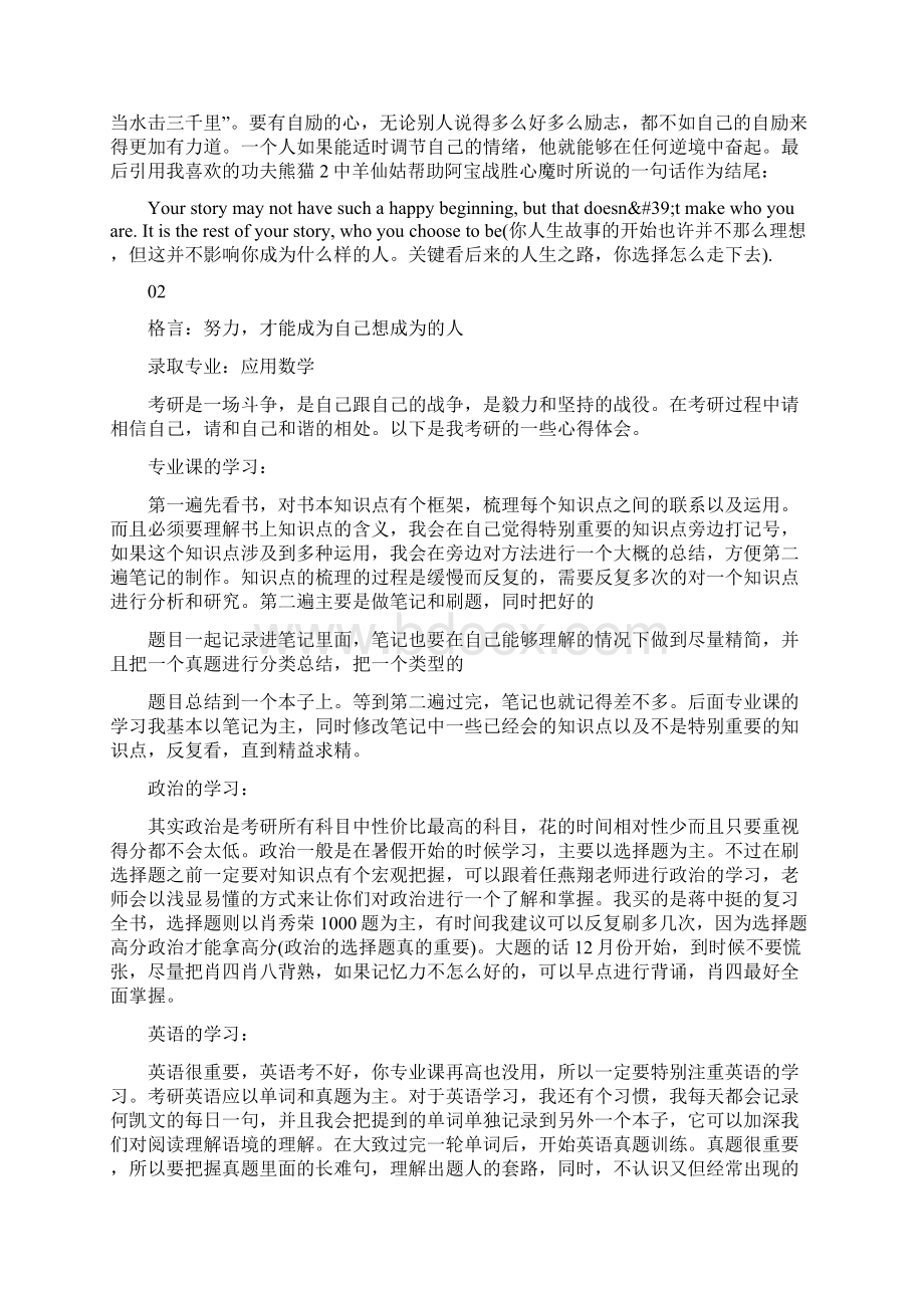 考研心得考研经验感悟5篇.docx_第3页