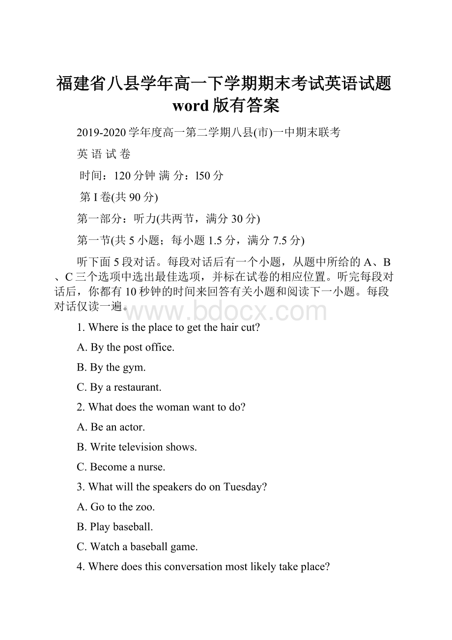 福建省八县学年高一下学期期末考试英语试题word版有答案文档格式.docx_第1页