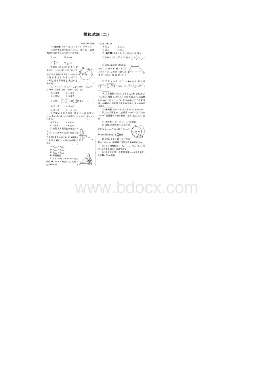 直升考数学模拟实战试题含答案.docx_第2页