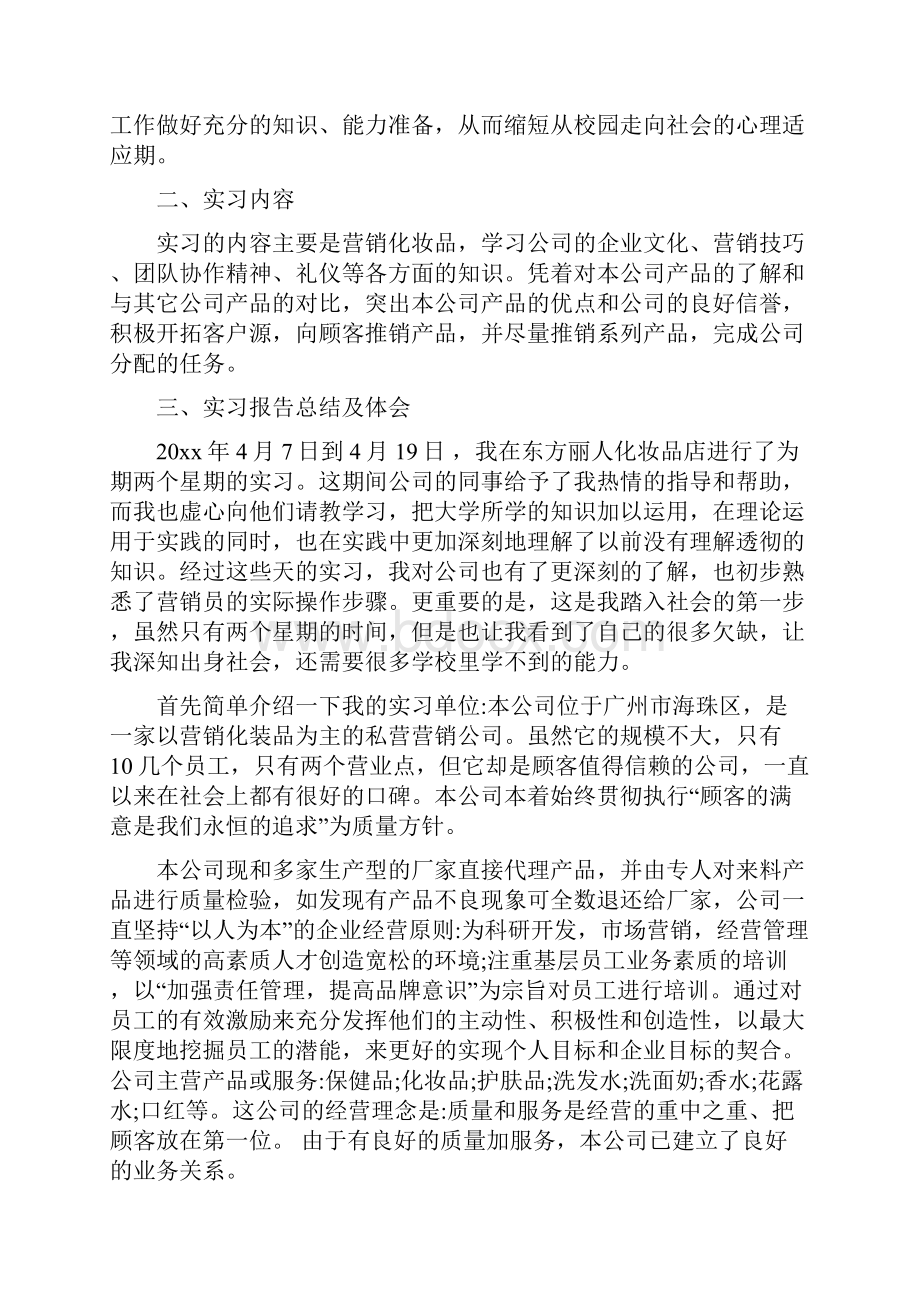 销售个人心得体会精选多篇.docx_第3页