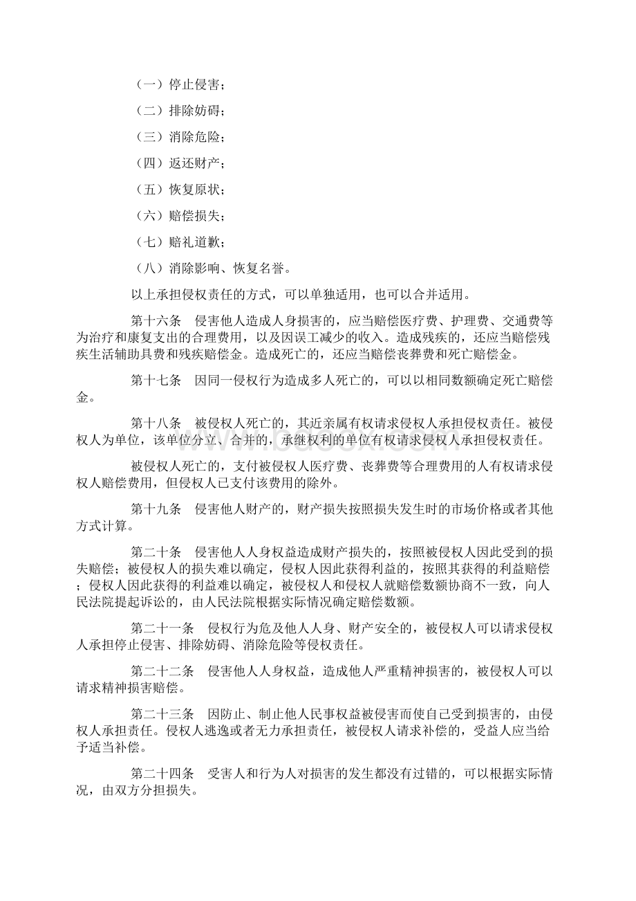 侵权法Word文档下载推荐.docx_第3页