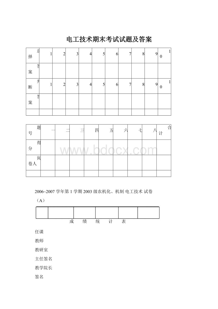 电工技术期末考试试题及答案Word格式.docx