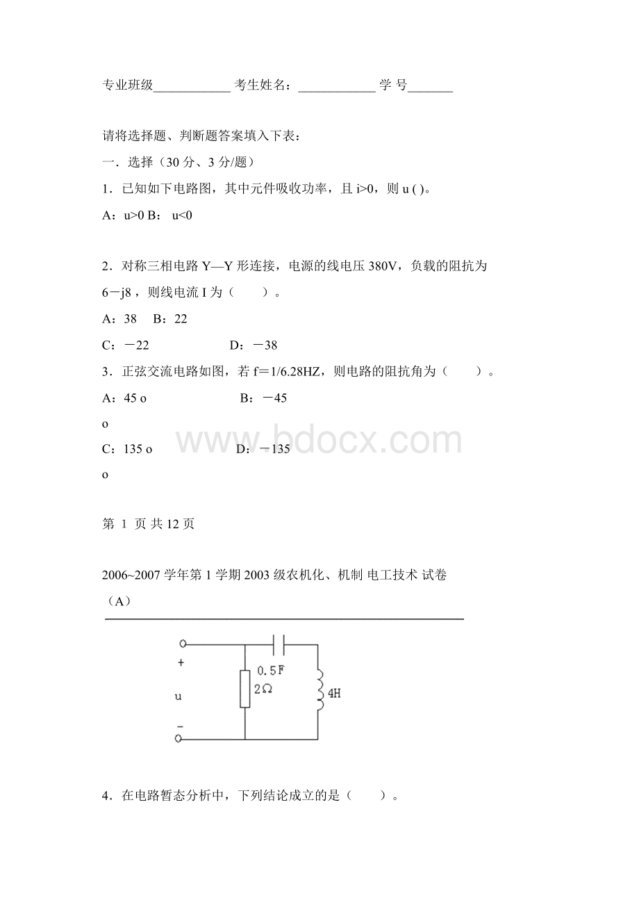 电工技术期末考试试题及答案.docx_第2页