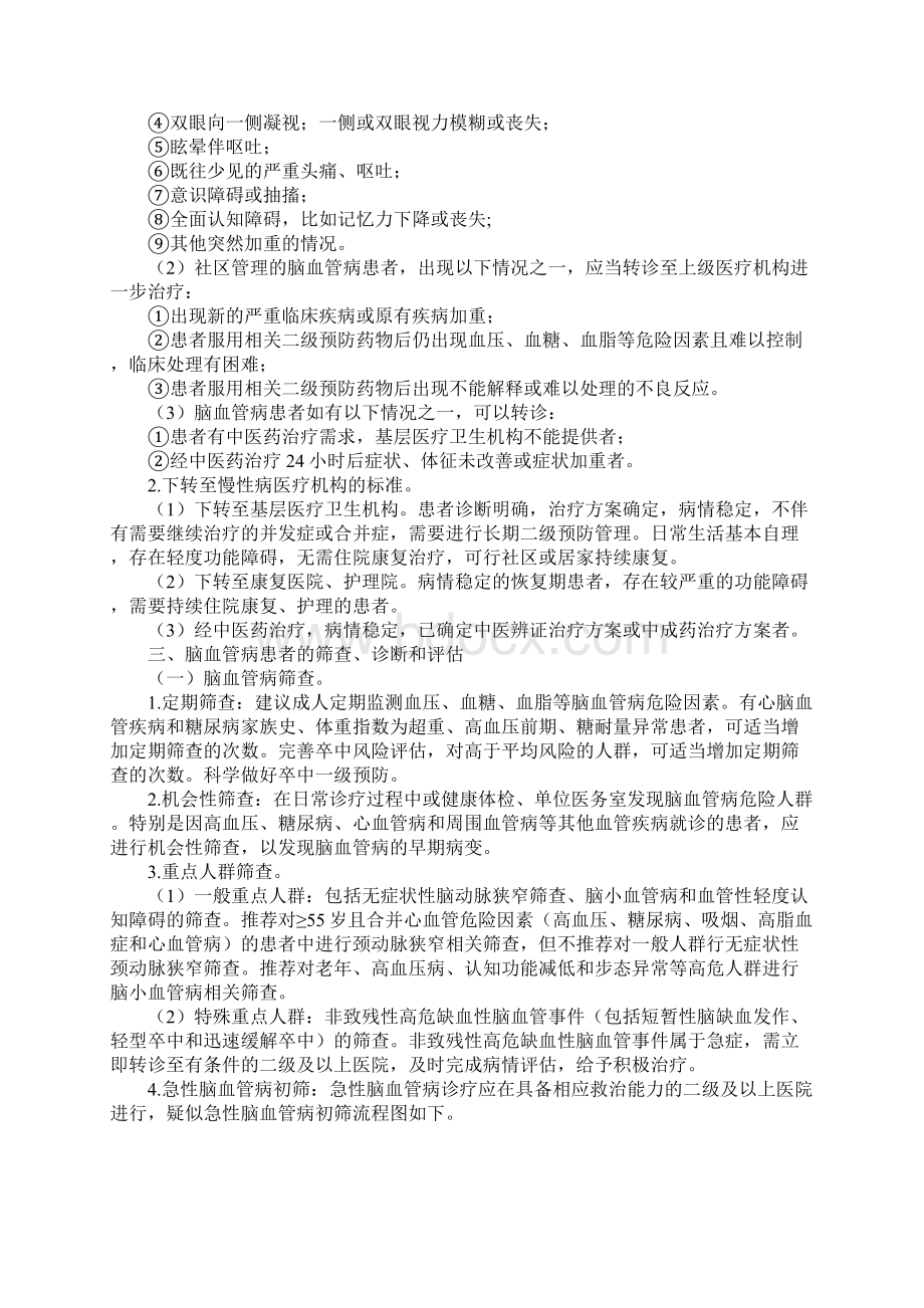 脑血管病分级诊疗方案设计.docx_第3页