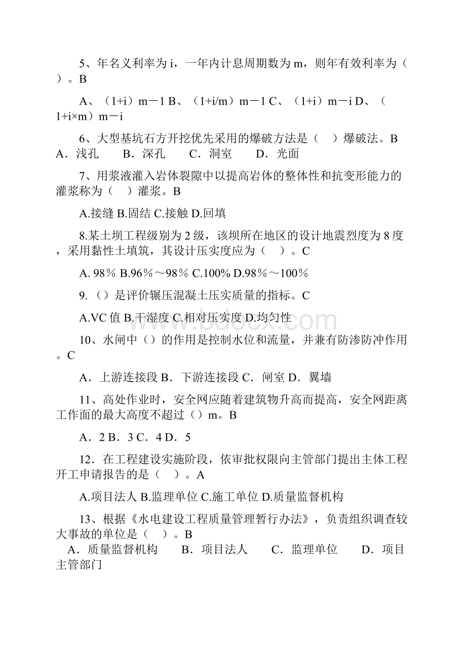 一级建造师执业资格考试真题及答案文档格式.docx_第2页