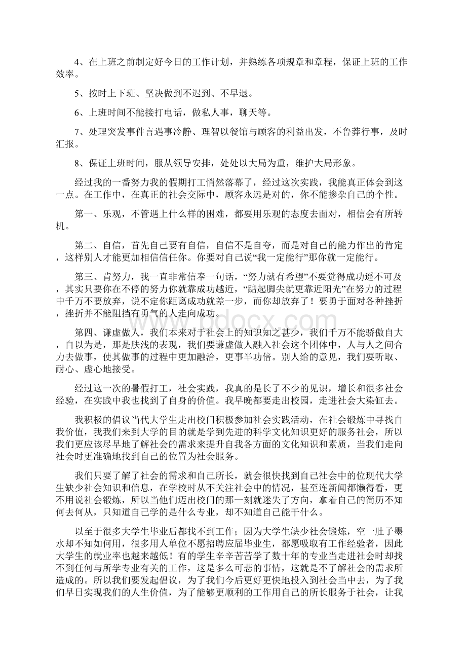 大学生社会实践报告字Word文档格式.docx_第2页