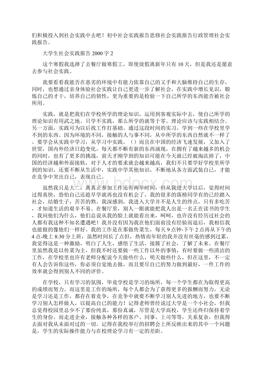 大学生社会实践报告字Word文档格式.docx_第3页