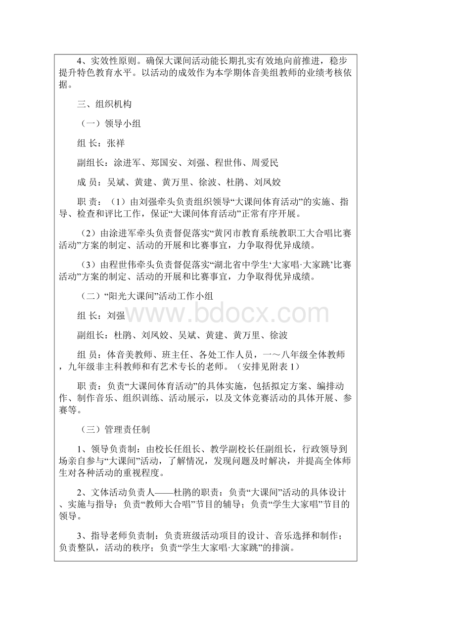 阳光文体活动实施方案.docx_第2页