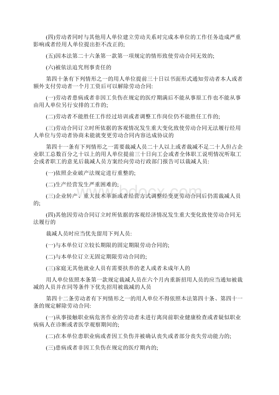 合同终止协议书属于什么合同.docx_第2页