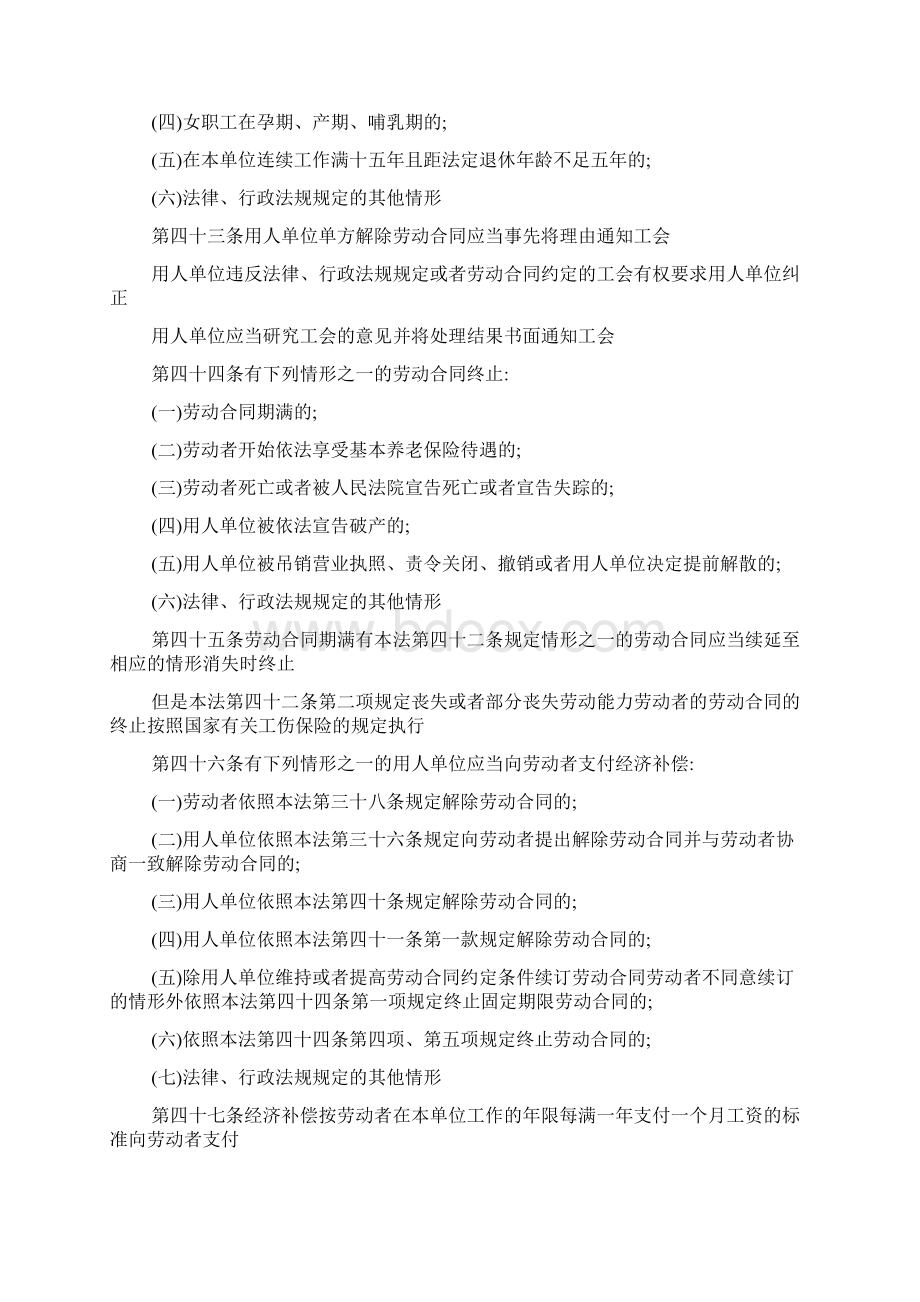 合同终止协议书属于什么合同.docx_第3页