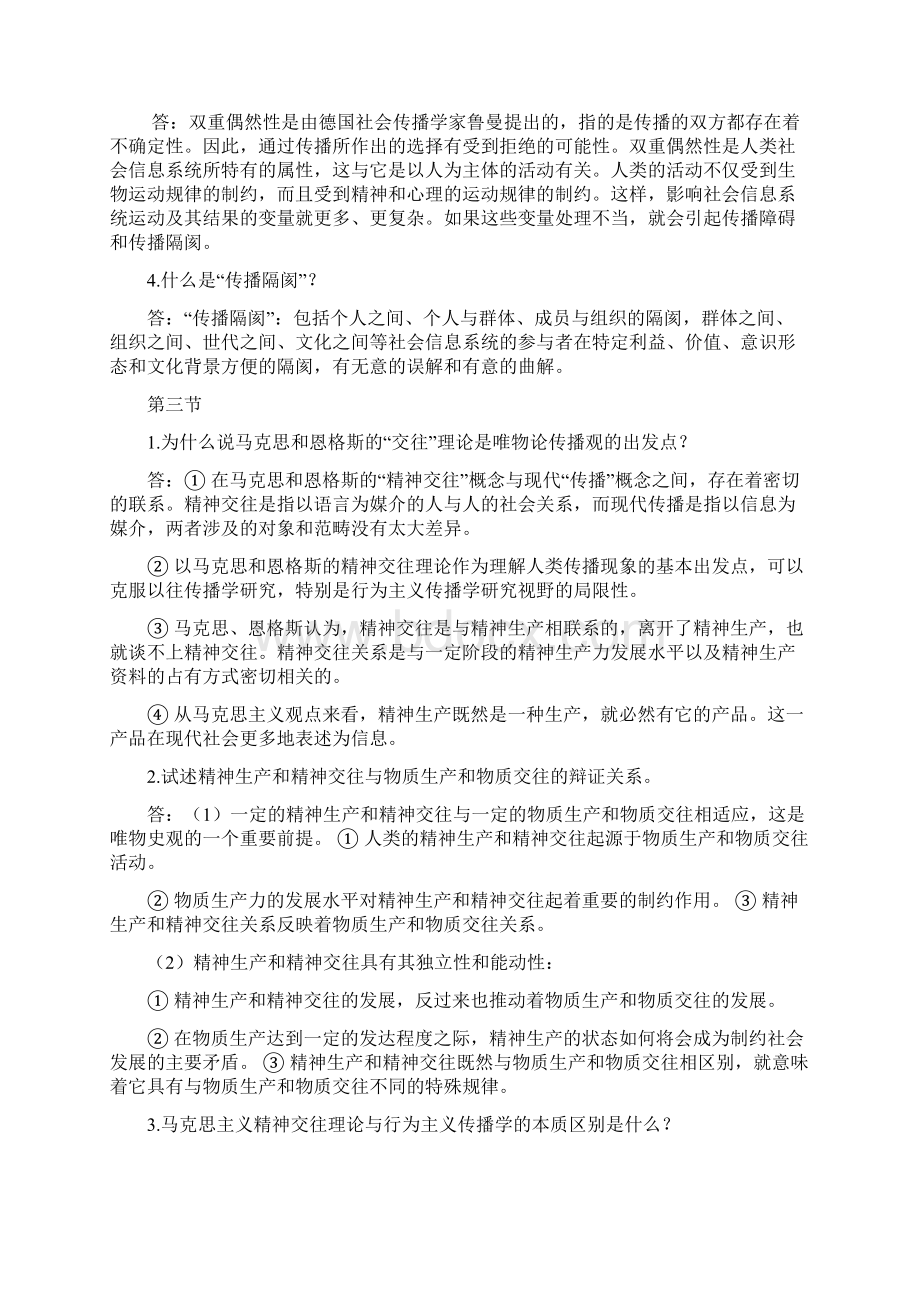 传播学教程习题.docx_第3页