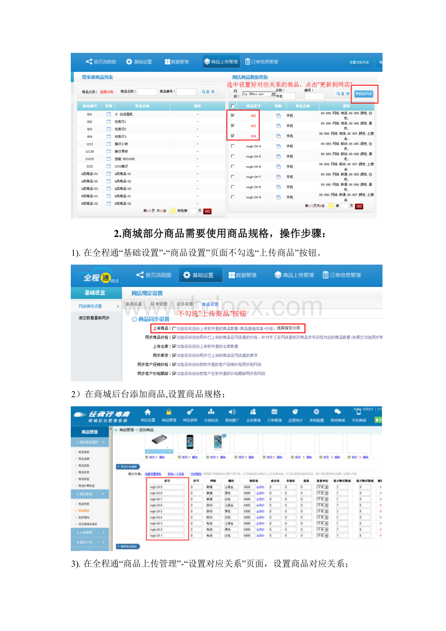 全程通使用注意事项Word格式文档下载.docx_第3页