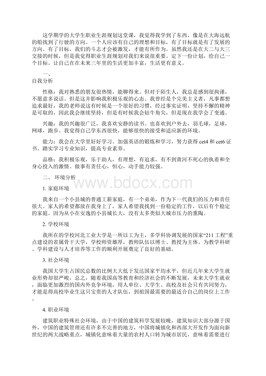 大学生建筑学职业生涯规划书.docx_第2页