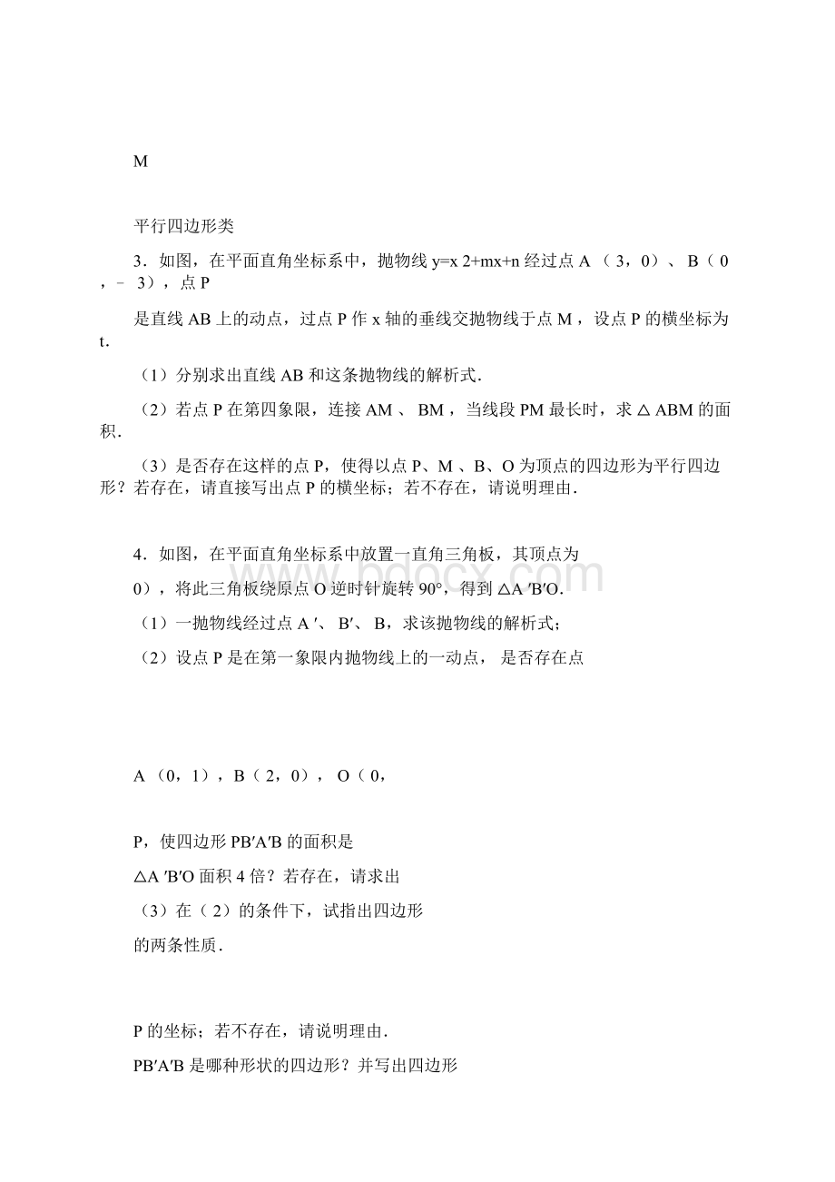 完整初中数学二次函数压轴题doc.docx_第2页