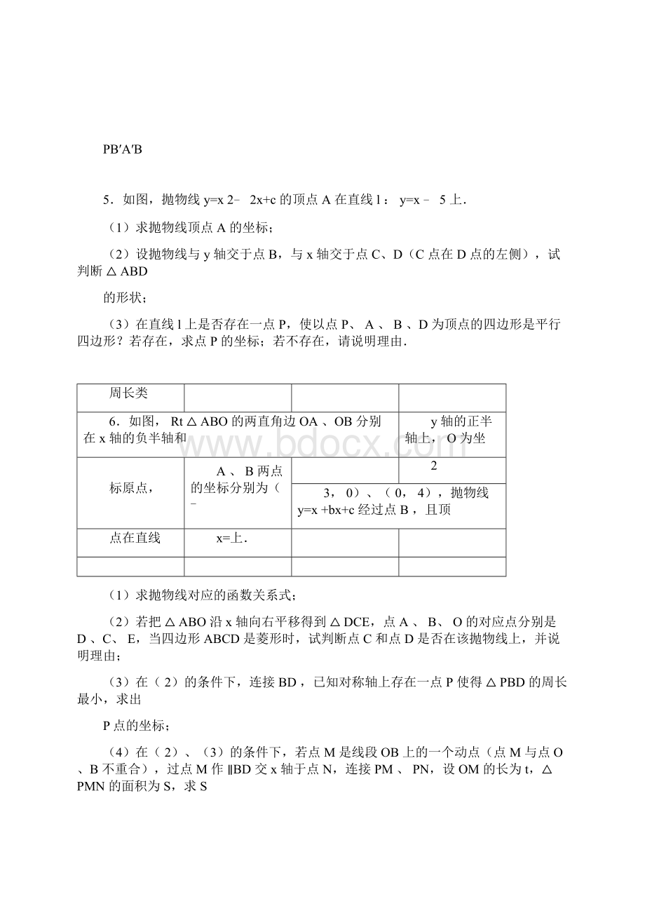 完整初中数学二次函数压轴题doc.docx_第3页